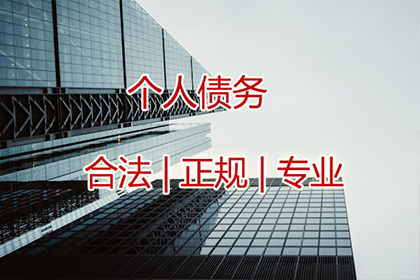 连平收账公司：助力科技公司追回500万研发经费